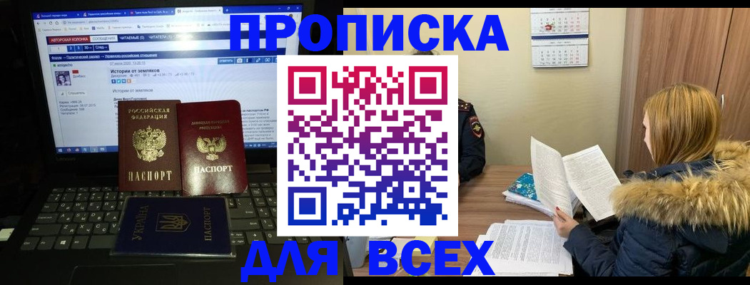 прописка для работы в Сердобске