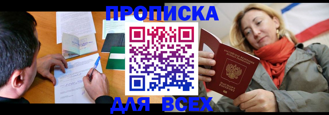 временная прописка в Сердобске