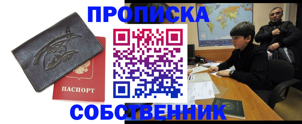 временная регистрация купить в Сердобске