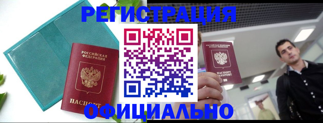 купить прописку в Сердобске